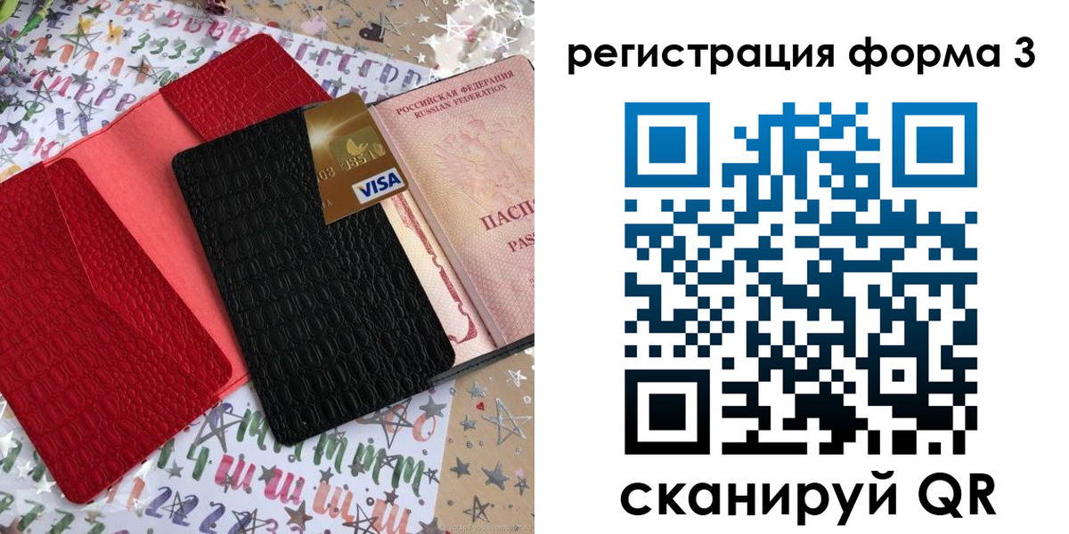 форма 3 в Красноармейске