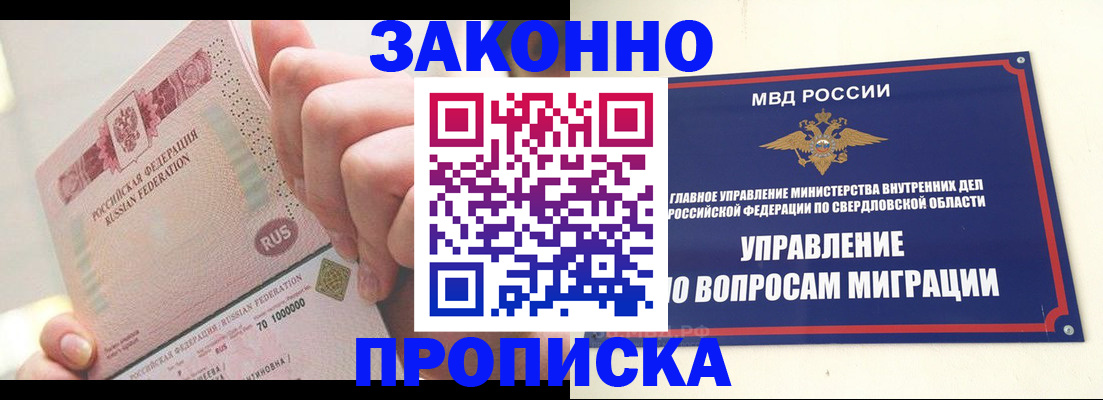 прописка от собственника в Красноармейске