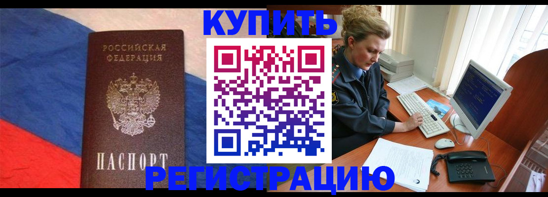 временная регистрация собственник в Красноармейске