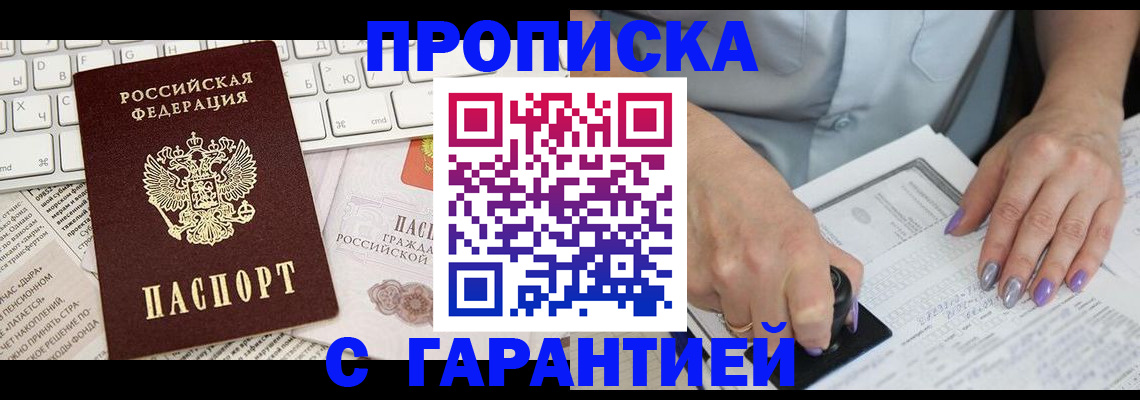 прописка ребенка в Красноармейске