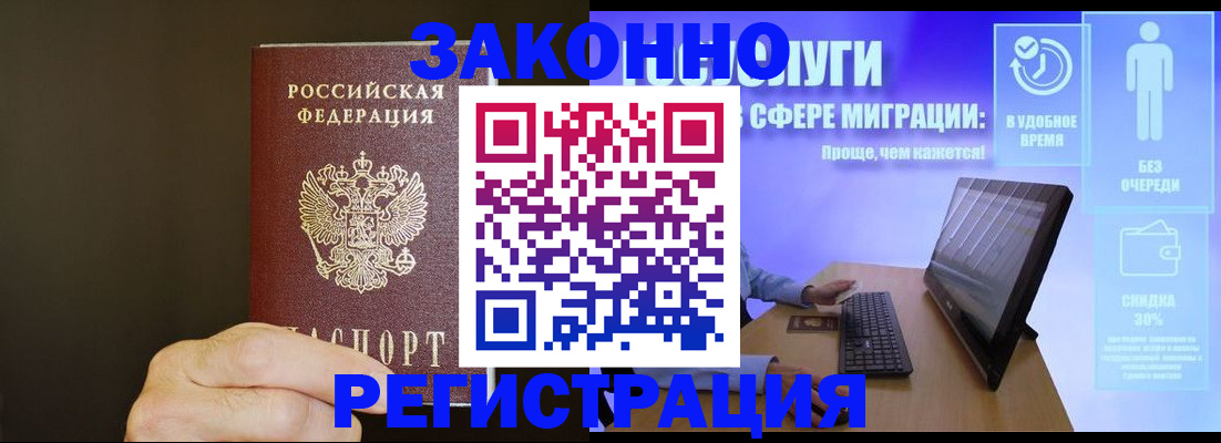 временная прописка в Красноармейске