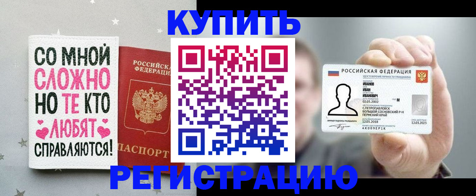 где прописаться в Красноармейске