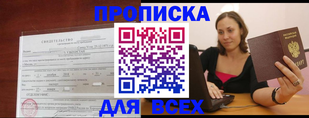 прописка штамп в Красноармейске