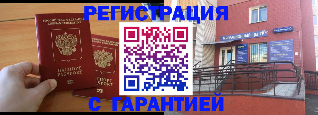 прописка поиск в Красноармейске