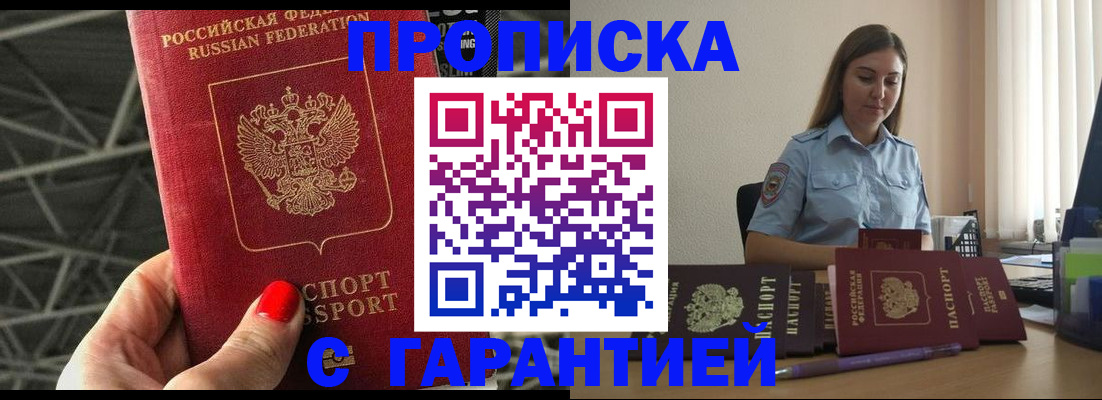 прописка регистрация в Красноармейске